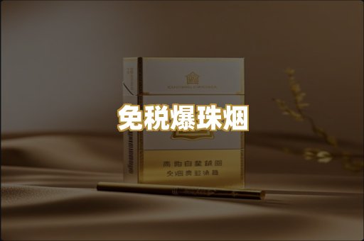 越代精品烟